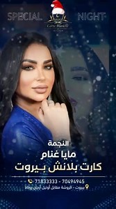 Carte Blanche on Reels