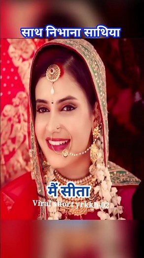 Saath Nibhana Saathiya 🥰 Gopi Babu 😘 | Meet Sita Family In Saath Nibhana Saathiya #Gopi#Rashi#Shorts