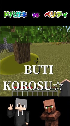 【ゲーム】ドパガキ村人 vs ベリティ