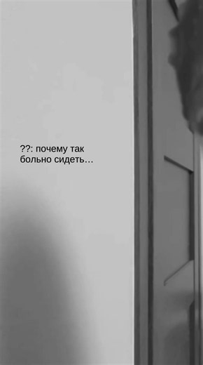 Кому больно сидеть извинитесь #virt #jk #mc