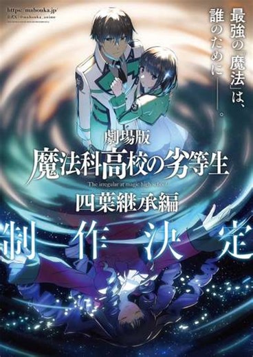 The Irregular at Magic High School THE MOVIE - Yotsuba Succession Arc - - Movie