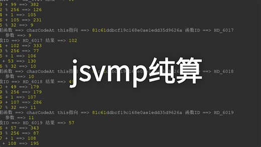 jsvmp插桩纯算，tx某宝x_uskey