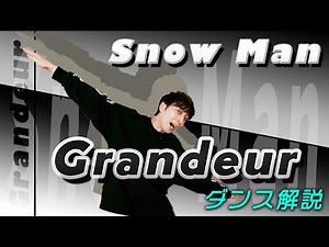 【プロダンサーが教える】SnowMan「Grandeur」【ダンス解説】「ブラッククローバー」新オープニングテーマ