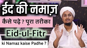 32K views · 1.4K reactions | Eid ki Namaz kaise padhe ? Poora Tareqa | ईद की नमाज़ कैसे पढ़े ? | पूरा तरीका | A M Qasmi | A.M.Qasmi | Facebook