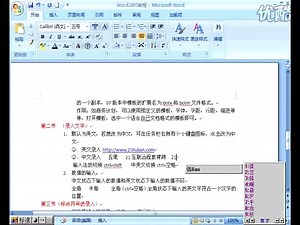 Word2007视频 教程05