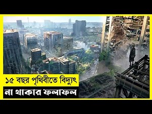 The World Without Electricity Movie Explain In Bangla|Survival|Thriller|The World Of keya