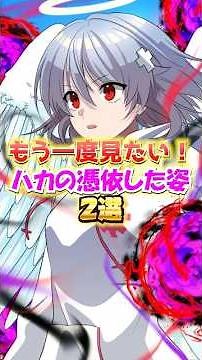 もう一度見たい！ハカの憑依した姿2選#俺クロ #shorts #アニメ #オタク