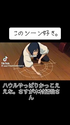 ハウルの動く城 - 木村拓哉の魅力を深掘り
