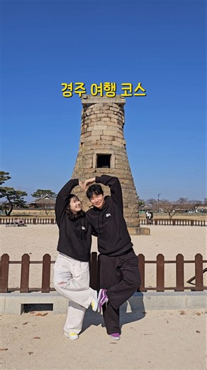 2박3일 경주여행코스 레츠고 #경주여행코스 #경주여행 #경주맛집