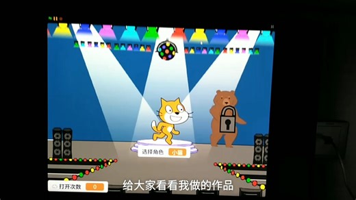 展示一下我在《侯老师编程网站》制作的作品（上）