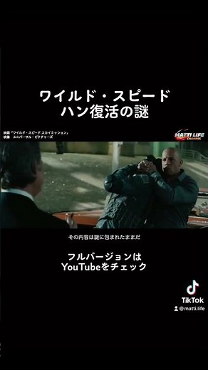 The mystery of Han's resurrection in The Wild Speed ​​#TheWildSpeed ​​#fastandfurious