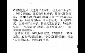 元素符号的讲解和背诵