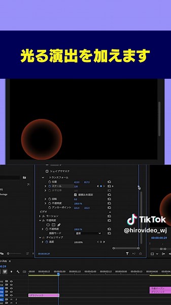 テレビでよく見るアニメーションエフェクトの作り方