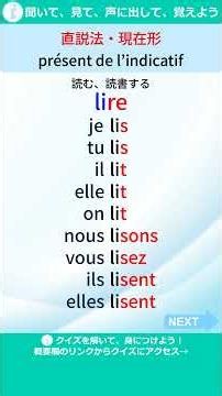 [French Indicative Present Conjugation] [dire, lire, connaître, obéir] - Listen, watch, speak, an...