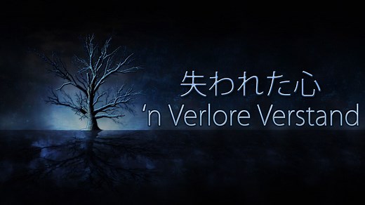 Switch版『失われた心』が2021年7月29日から配信開始！