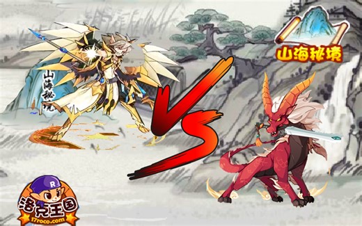 【光系】诅咒破晓凯瑞尔单过！中毒激怒流双过！洛克王国山海秘境睚眦！