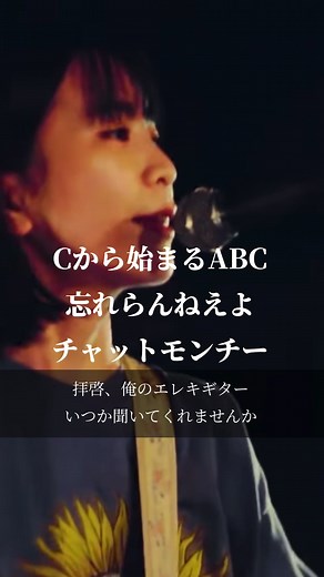 Cから始まるABC - 忘れらんねえよ & チャットモンチーのコラボ曲