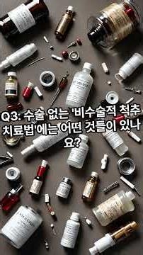 #목디스크 #경추추간판탈출증 #목디스크주사 #목디스크치료