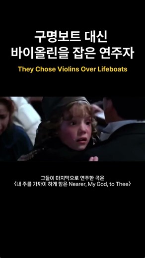 타이타닉, 침몰 직전 울린 찬송The Hymn Played as Titanic Sank