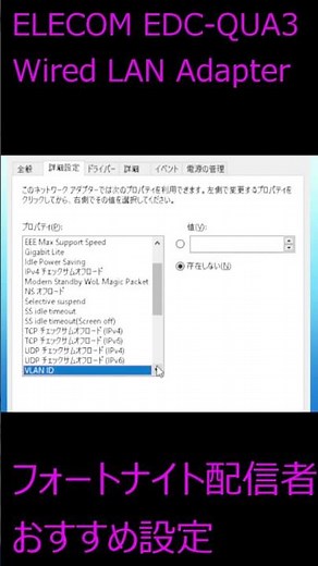 エレコムネットワークアダプター【おすすめ設定】