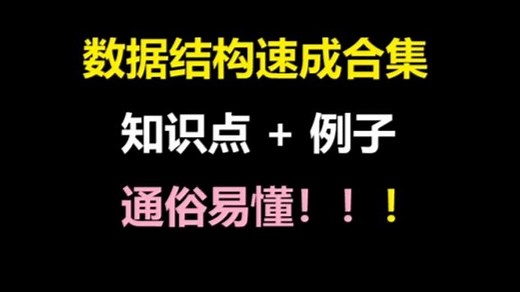 用通俗易懂的课件，讲懂哈夫曼树！零基础也能懂！【数据结构期末速成合集：哈夫曼树】
