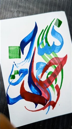 arabic calligraphy painting /arabic modern art#religion #arabic #art
