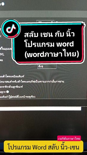 วิธีสลับเซนติเมตรเป็นนิ้วใน Microsoft Office