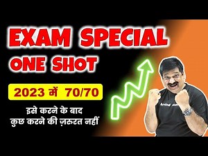 Exam Special Physics One Shot for All Chapters CBSE Boards इसे करने के बाद कुछ करने की ज़रुरत नहीं