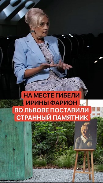 Странный памятник поставили на месте гибели Ирины Фарион во Львове