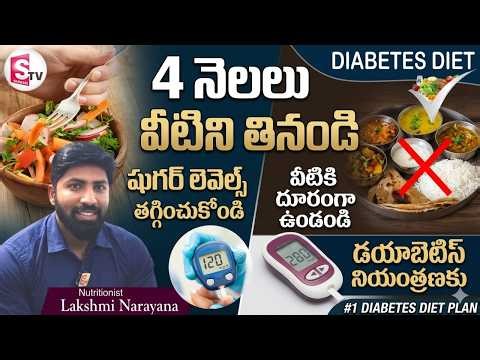 Natural Ways to Reverse Diabetes Permanently | Diabetes- Foods to Avoid | Dr. Lakshmi Narayana