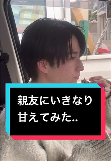 親友にいきなり甘えてみた#ドッキリ #おすすめにのりたい