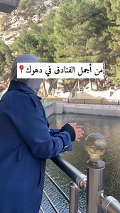 41K views · 5.2K reactions | @la_roche_duhok #اكسبلور #مطاعم #explore #ترند #فندق #دهوك | تقييم مطاعم | Facebook