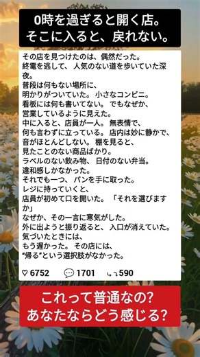 真夜中だけ営業する“最後のコンビニ”の秘密 #怖い話 #都市伝説 #不思議体験 #深夜 #ゾッとする #共感