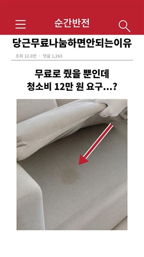 당근 무료나눔하면 안되는 이유 #shorts