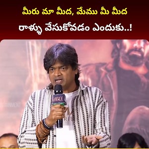 2.2K views · 15 reactions | మీరు మా మీద, మేము మీ మీద రాళ్ళు వేసుకోవడం ఎందుకు..? - Harish Shankar #HarishShankar #Trollers #Trolls #Reviews #Controversy #EagleMovie #EagleBlockBuster #RaviTeja #KarthikGhattamaneni #NTVENT #NTVTelugu | Ntv Telugu | Facebook