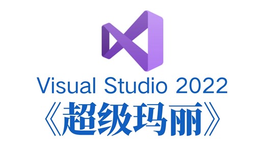 【C语言/C++趣味游戏开发】超级玛丽！用C/C++打造自己的闯关类游戏，快速掌握游戏开发~