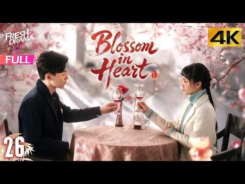 【4K Multi-sub】Blossom in Heart EP26 | Deng Lun, Li Yi Tong, Alex Fong | 海棠经雨胭脂透 | Fresh Drama