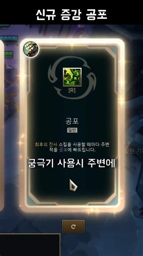 New Master Yi augment that adds Fear to his ultimate: Fear Yi (Chaos Mode)