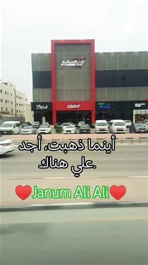 ♥️Mein Janha Jau Rahta Hai Ali #Ali#JanumAli#saudiarabia ♥️
