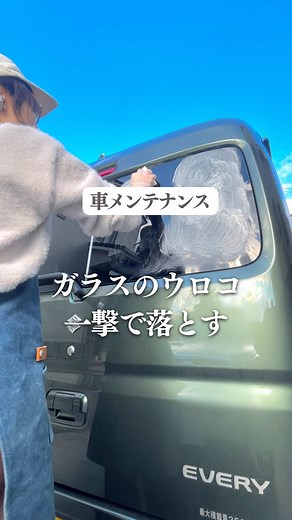 車のガラスウロコ取り方法と注意点