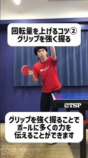 【切れない人必見】下回転サーブの回転量が増えるコツ3選