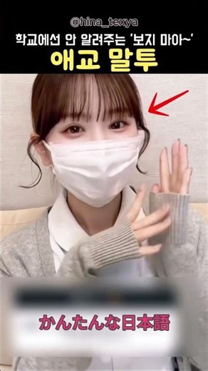 '보지 마~'는 일본어로? | 실생활 일본어 회화 단어장