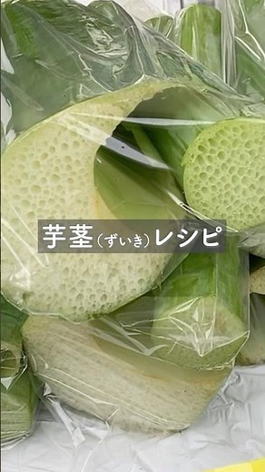 芋茎(ずいき)の食べ方 #農家 #野菜高騰 #short
