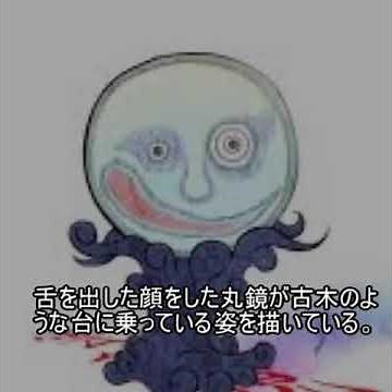 Yokai Complete Collection 167: Cloud Mirror