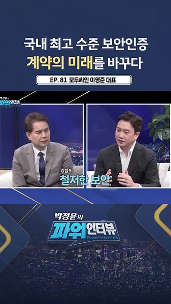 [박정윤의 파워인터뷰] 계약의 미래를 바꾸다!ㅣ한국경제TV뉴스 #shorts