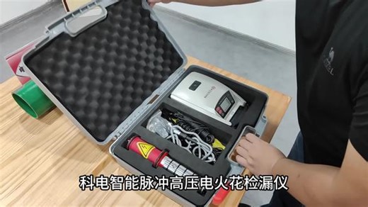 寻找高精度地下管道检测仪？北京、上海的科电仪器生产厂家，专业打造埋地管道防腐层探测检及电火花检测仪，品质卓越，费用合理，是您管道检测的理想之选，赶快联系我们吧！ 地下管道检测仪，埋地管道防腐层探测检 #地下管道检测仪 #埋地管道防腐层探测检 #电火花检测仪 #电火花检测仪检测防腐层组装 #电火花检测仪检测防腐层价格