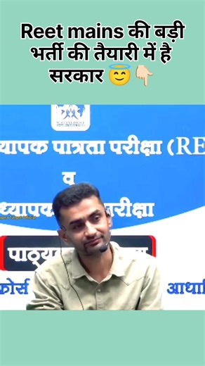 New Reet Bharti kab aayegi | A big reet recruitment will come in 2027. Sir told #reet #shorts