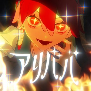 Hiiragi Kirai - Ali Baba Lyrics in English | アリババ - Lyrical Nonsense