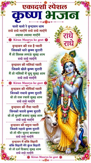 Let's Go to Vrindavan Dham, We Will Chant Radhe Radhe, Radhe Radhe // Ekadashi Special Krishna Bh...
