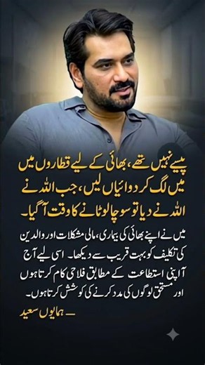 Humayun Saeed Reveals His Struggles | Why He Donates to Charity | Emotional Story